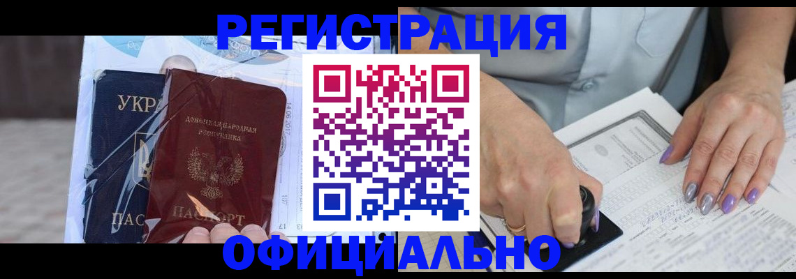 прописка для работы в Улан-Удэ