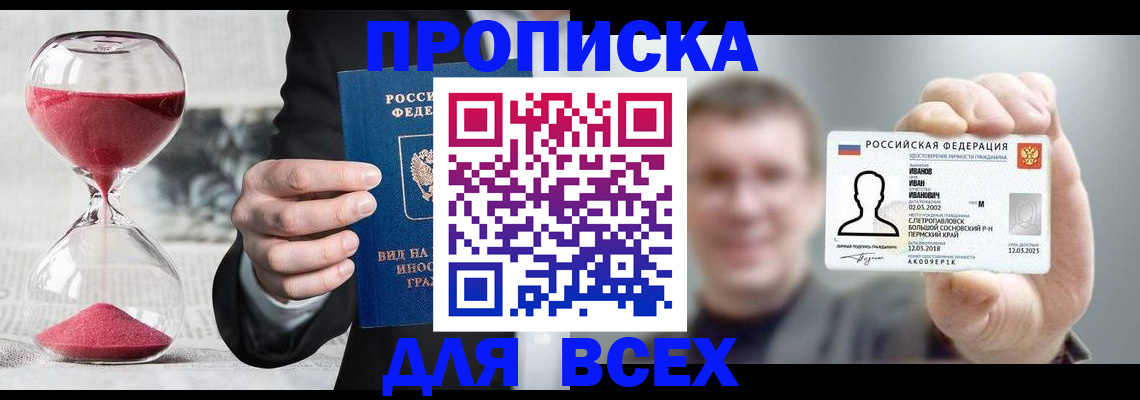 прописка в квартире в Улан-Удэ