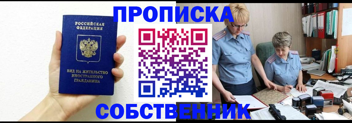 прописка поиск в Улан-Удэ