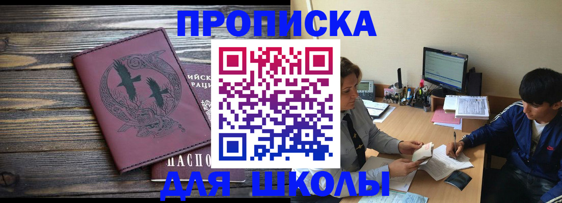 прописка регистрация в Улан-Удэ